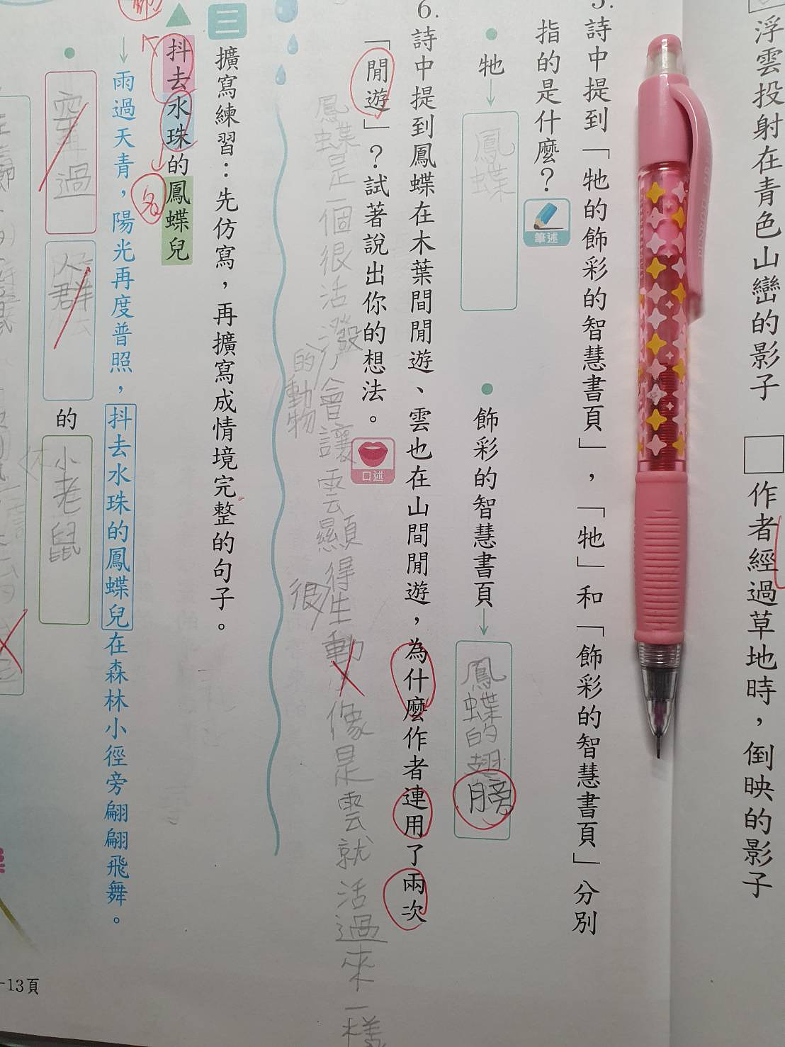 我要問第六題