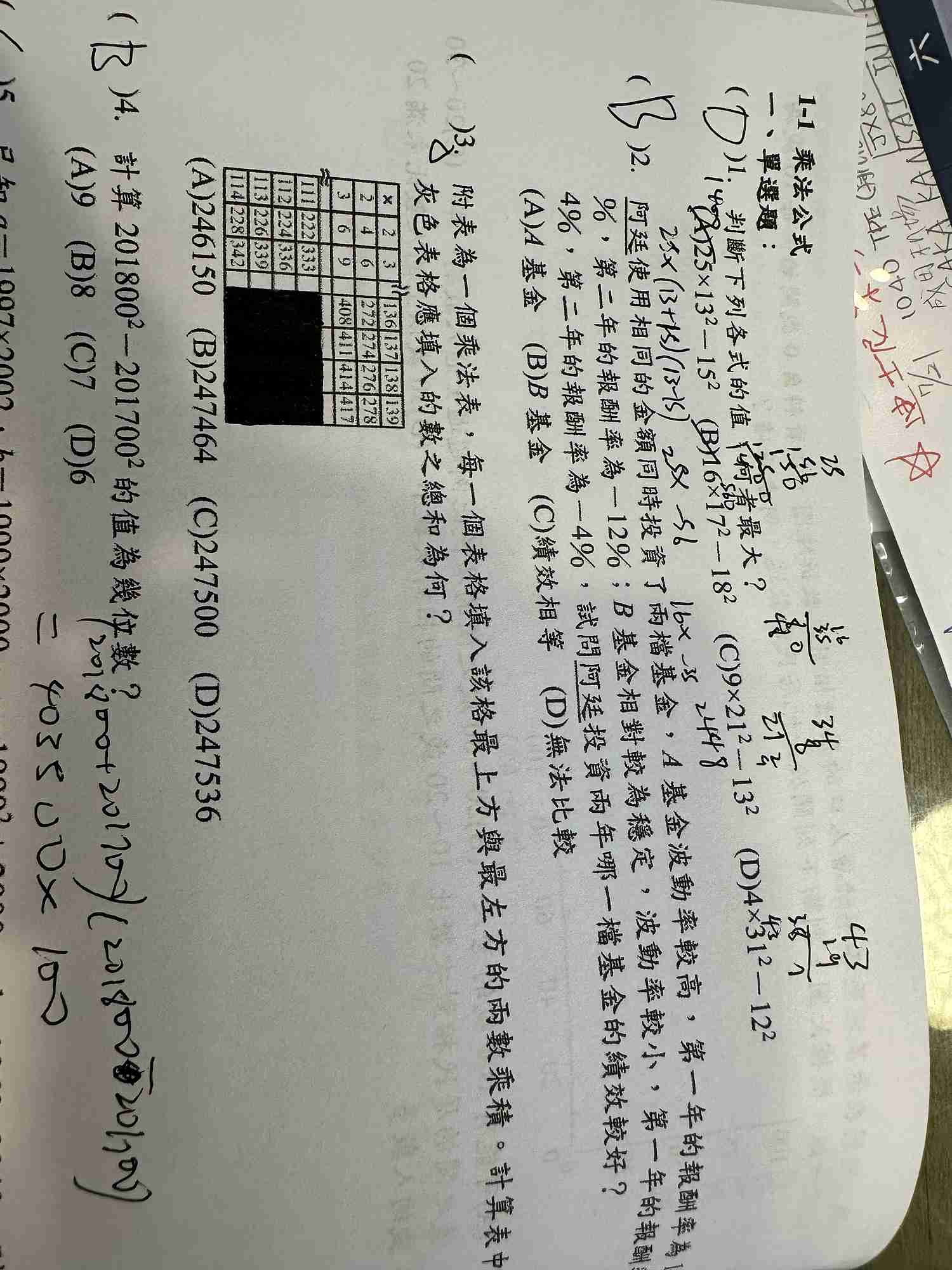 第3題