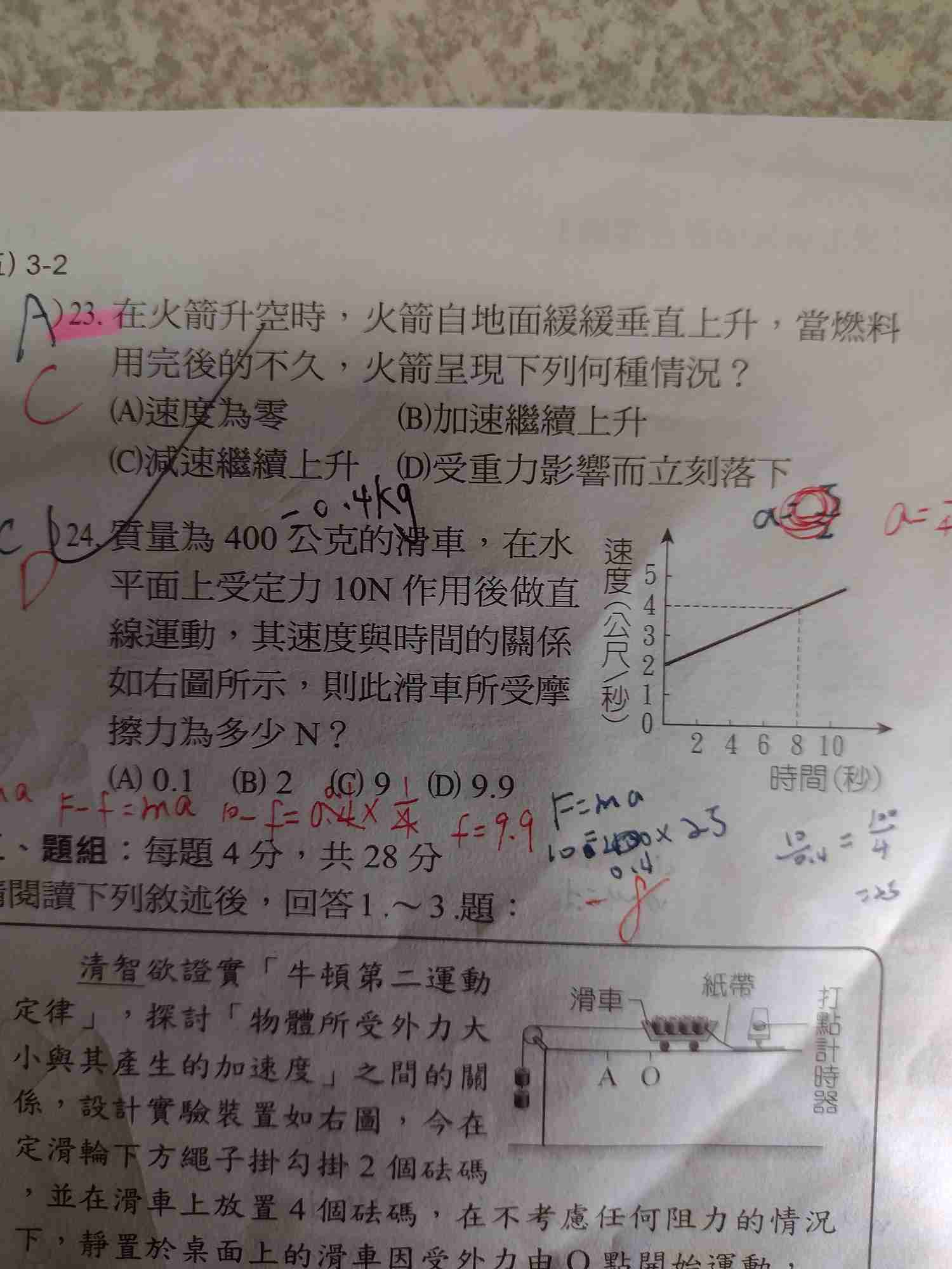 請問第23題答案是C