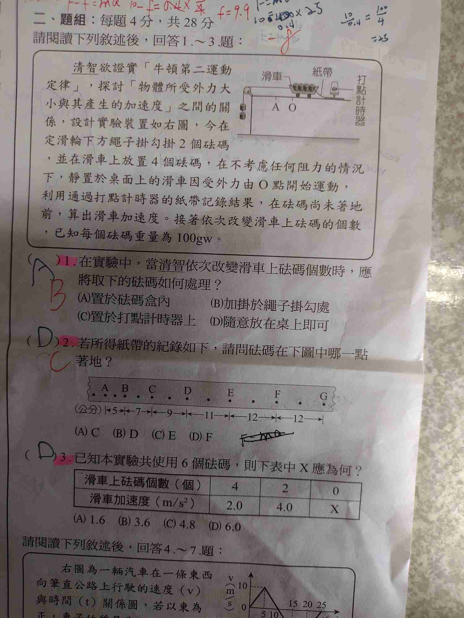 請問第本題組各題