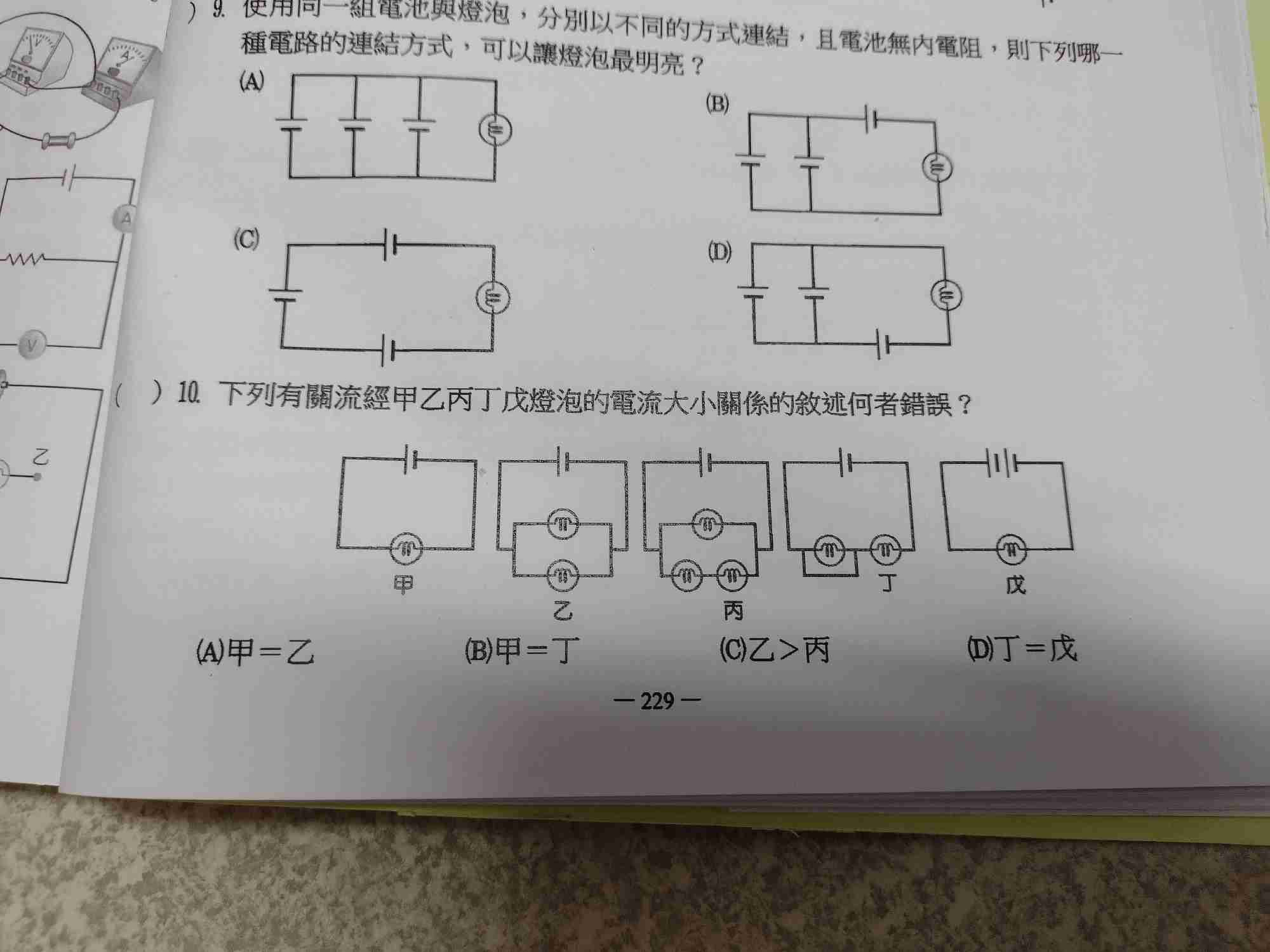請問第9題