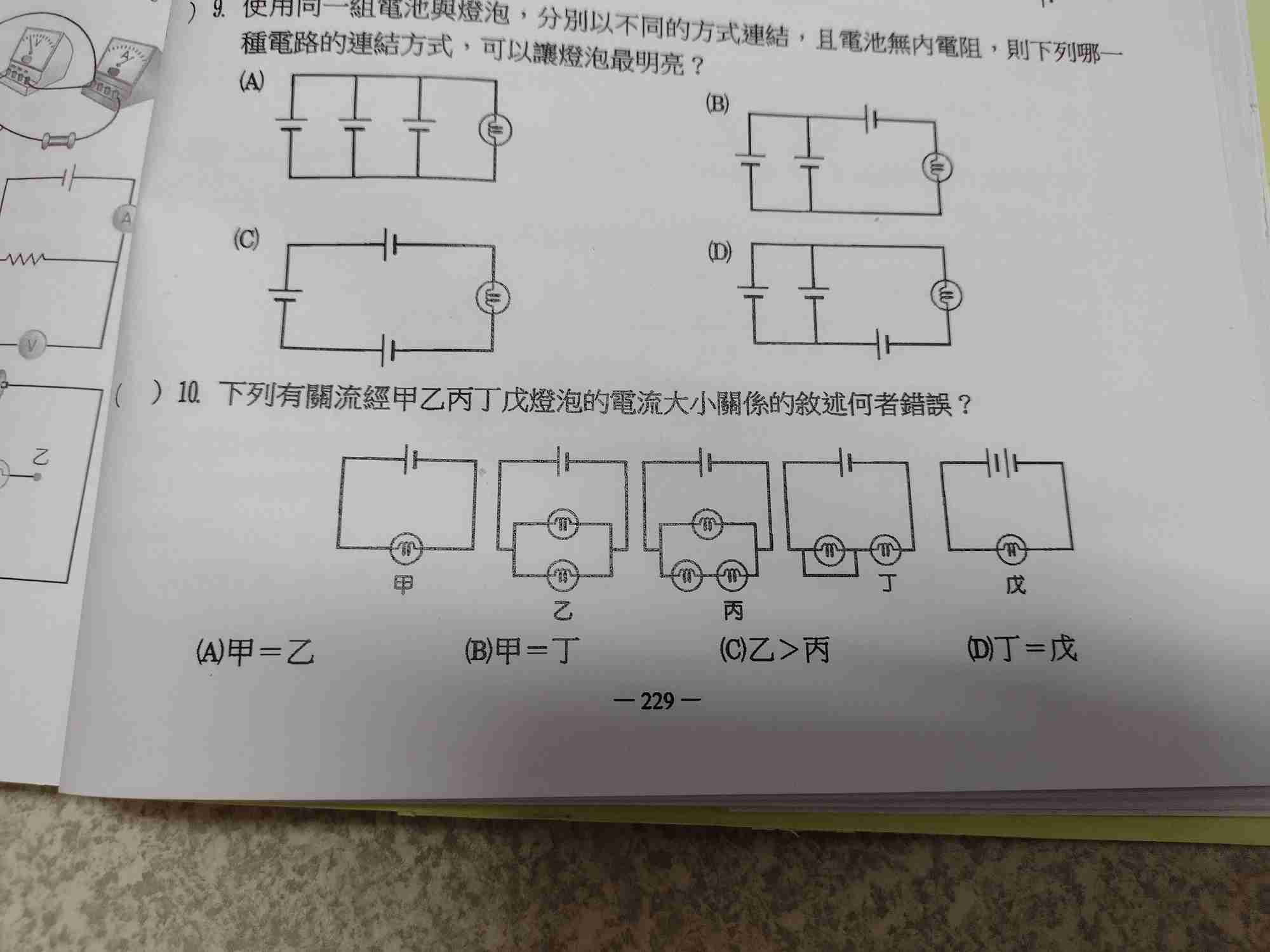 請問第10題為何答案是D
