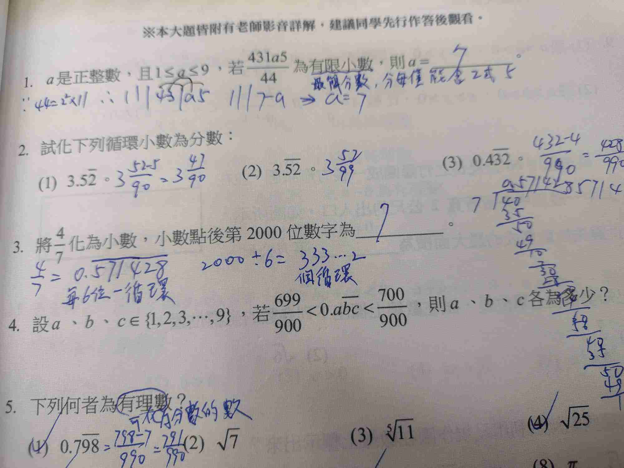 請問第4題如何解?謝謝