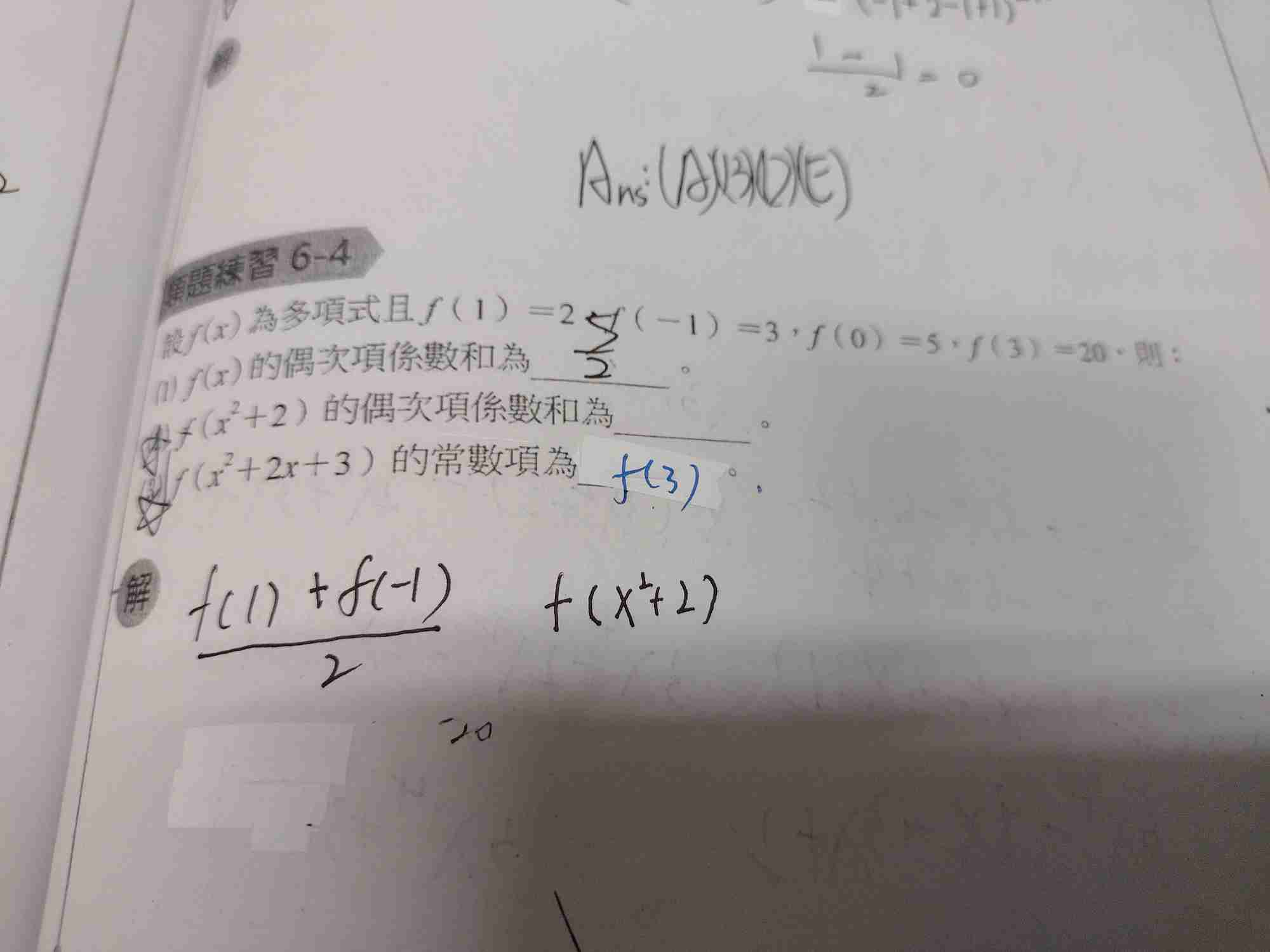 請解練習6-4