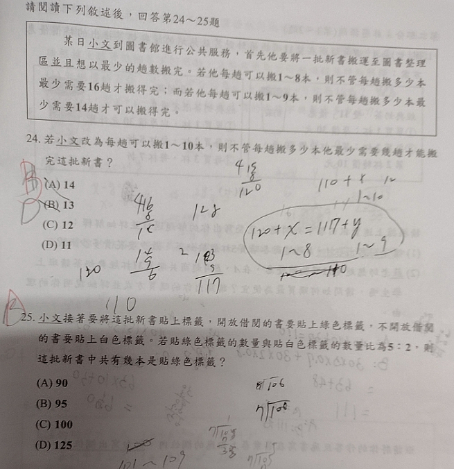 請問本題組24、25題